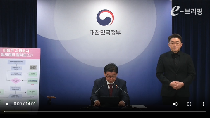 [국민권익위원회]국민권익위 1월 정례 브리핑(25.01.27) 썸네일