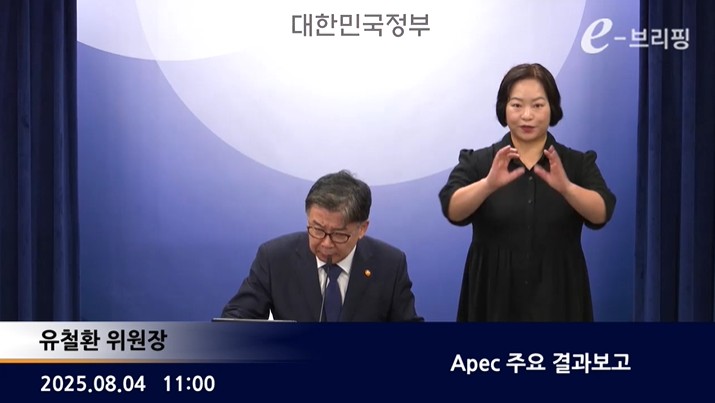 [국민권익위원회]APEC 주요 결과보고(25.08.04.) 썸네일