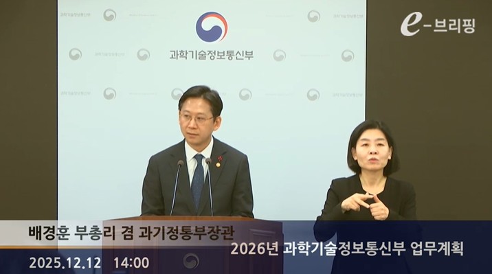 [과학기술정보통신부]2026년 과학기술정보통신부 업무계획(25.12.12.) 썸네일