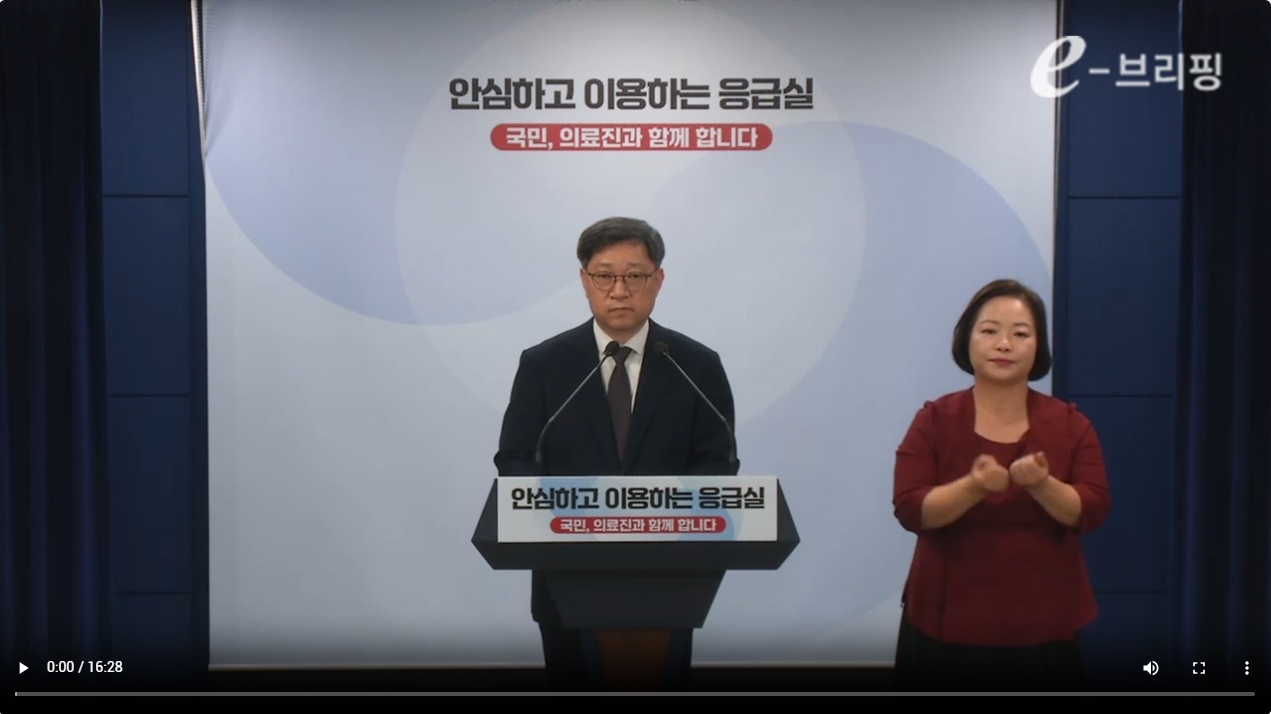 [보건복지부]응급의료 등 비상진료 대응 관련 브리핑(24.09.20) 썸네일