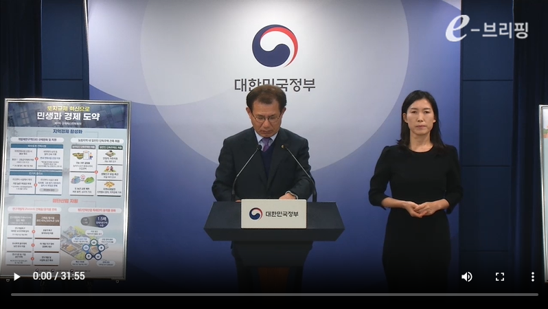 [국무조정실]제7차 규제혁신 전략회의 사전 브리핑(24.11.28) 썸네일