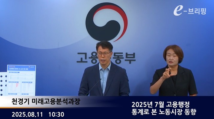 [고용노동부]2025년 7월 고용행정 통계로 본 노동시장 동향(25.08.11.) 썸네일