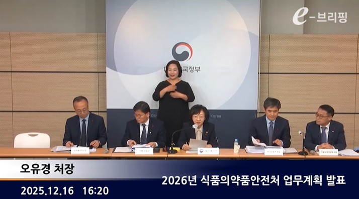 [식품의약품안전처]2026년 식품의약품안전처 업무계획 발표(25.12.16.) 썸네일
