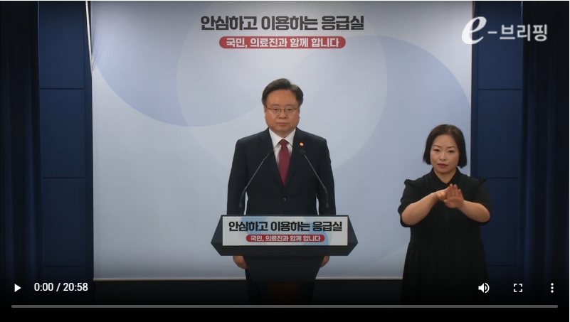 [보건복지부]응급의료 등 비상진료 대응 관련 브리핑(24.09.18) 썸네일