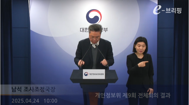 [개인정보보호위원회]개인정보위 제9회 전체회의 결과(25.04.24.) 썸네일