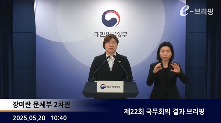 [국무조정실]제22회 국무회의 결과 브리핑(25.05.20.) 썸네일