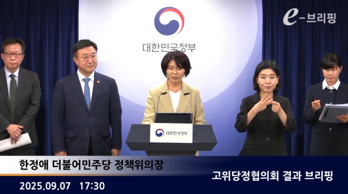 [행정안전부]고위당정협의회 결과 브리핑(25.09.07.) 썸네일