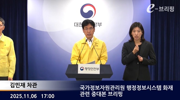 [행정안전부]행정안전부 장관 기자 브리핑(25.11.06.) 썸네일