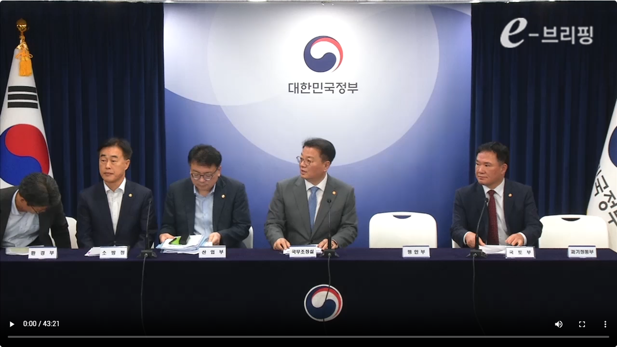 [국무조정실]전기차 화재 안전관리 대책(24.09.06) 썸네일