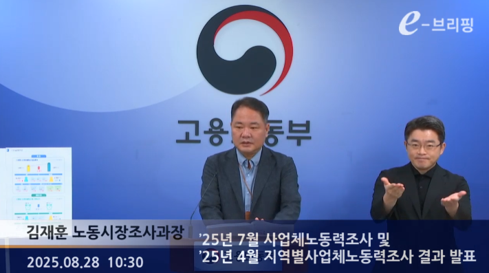 [고용노동부]'25년 7월 사업체노동력조사 및 '25년 4월 지역별사업체노동력조사 결과 발표(25.08.28.) 썸네일
