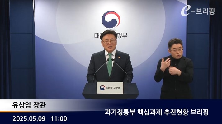 [과기정통부]과기정통부 핵심과제 추진현황 브리핑(25.05.09.) 썸네일