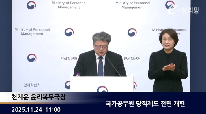 [인사혁신처]국가공무원 당직제도 전면 개편(25.11.24.) 썸네일