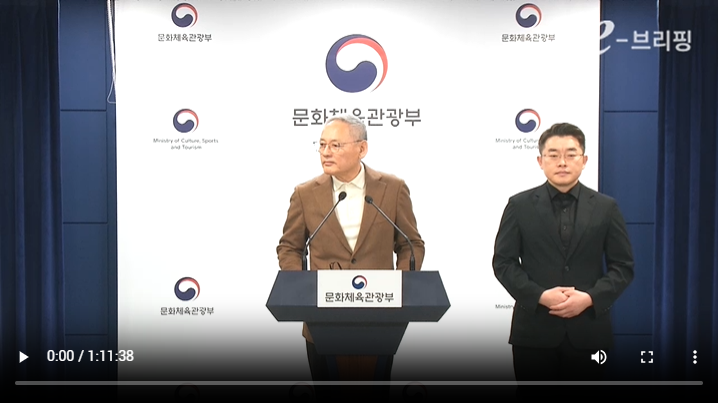 [문화체육관광부]문화·체육·관광분야 중장기 핵심프로젝트 발표(25.03.06) 썸네일