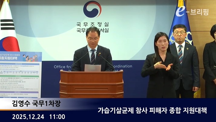 [국무조정실]가습기살균제 참사 피해자 종합 지원대책(25.12.24.) 썸네일