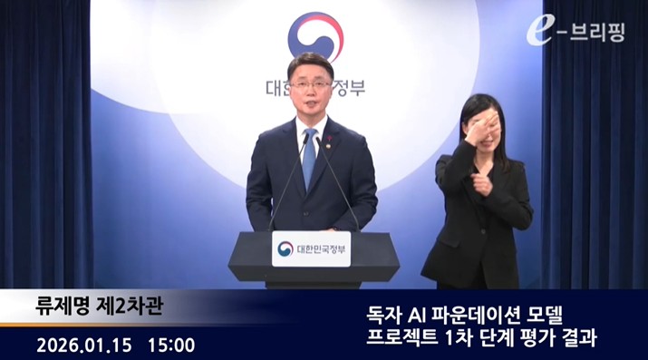 [과학기술정보통신부] 독자 AI 파운데이션 모델 프로젝트 1차 단계 평가 결과 (2026. 1. 15.)