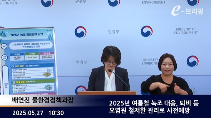 [환경부]2025년 여름철 녹조 대응, 퇴비 등 오염원 철저한 관리로 사전예방(25.05.29.) 썸네일