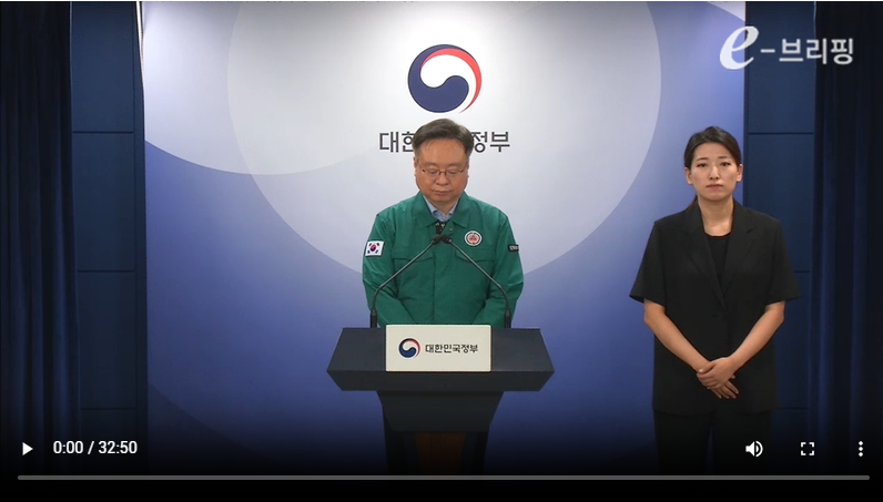 [보건복지부]의사 집단행동 중앙재난안전대책본부 브리핑(24.08.28) 썸네일