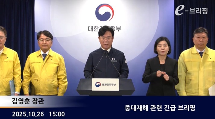 [고용노동부]중대재해 관련 긴급 브리핑(25.10.26.) 썸네일