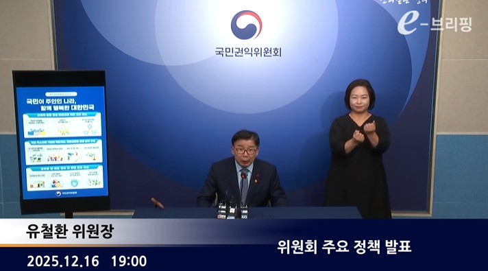 [국민권익위원회]위원회 주요 정책 발표(25.12.16.) 썸네일