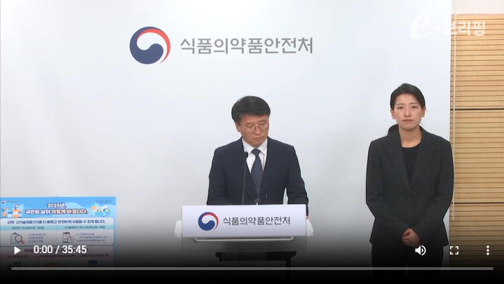 [식품의약품안전처]식품의약품안전처 2025년 업무계획 사전 브리핑(25.01.21) 썸네일