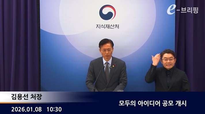  [지식재산처] 모두의 아이디어 공모 개시 (2026. 1. 8.) 썸네일