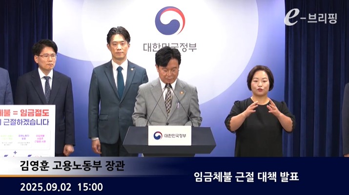 [고용노동부]임금체불 근절 대책 발표(25.09.02.) 썸네일