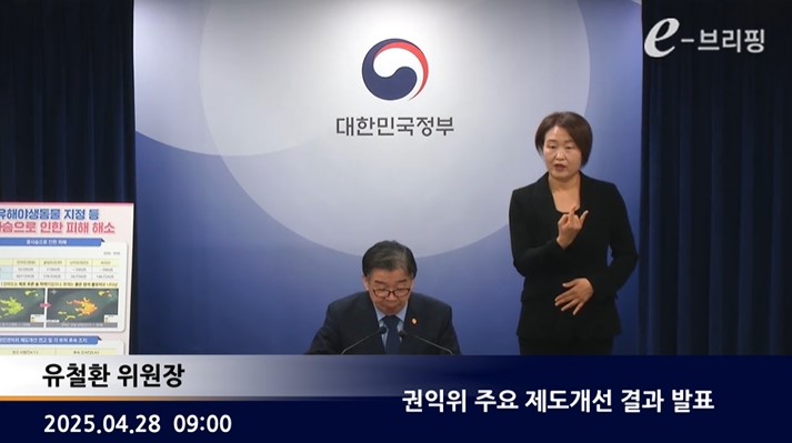 [국민권익위원회]권익위 주요 제도개선 결과 발표(25.04.28.) 썸네일