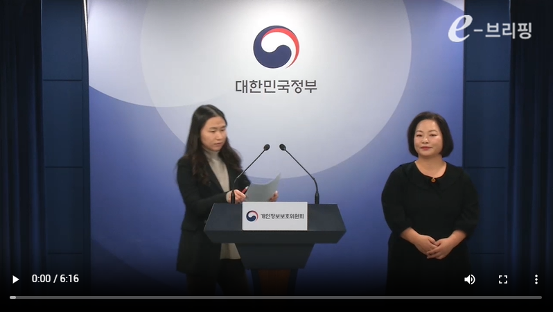 [개인정보보호위원회]개인정보위, ’24년 마이데이터 선도서비스 선정(24.11.18) 썸네일