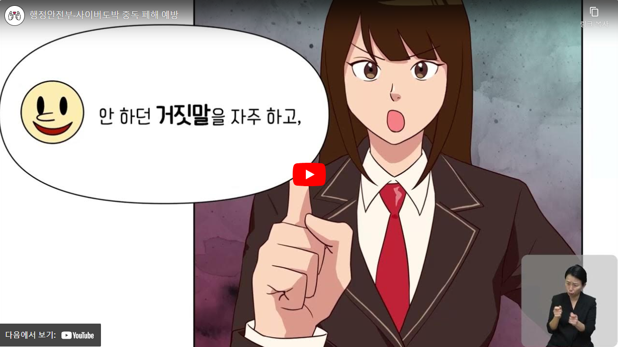 행정안전부-사이버도박 중독 폐해 예방 썸네일