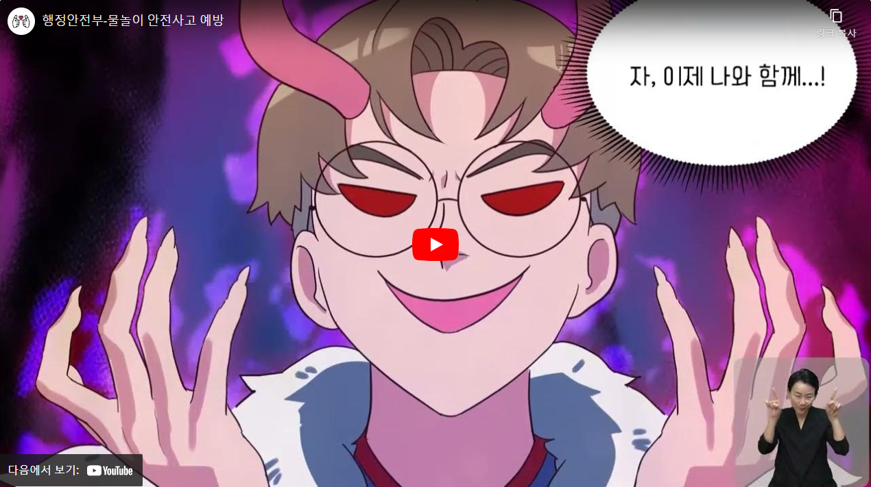 행정안전부-물놀이 안전사고 예방 썸네일