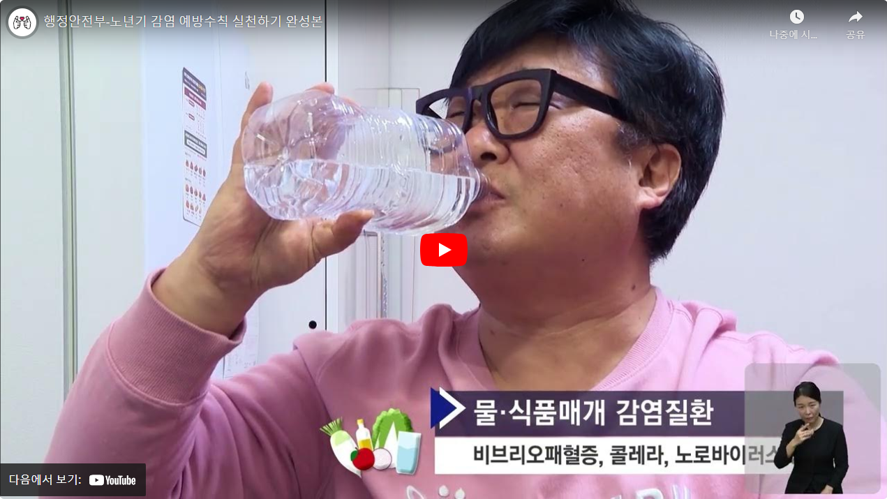 행정안전부-노년기 감염 예방수칙 실천하기 완성본 썸네일