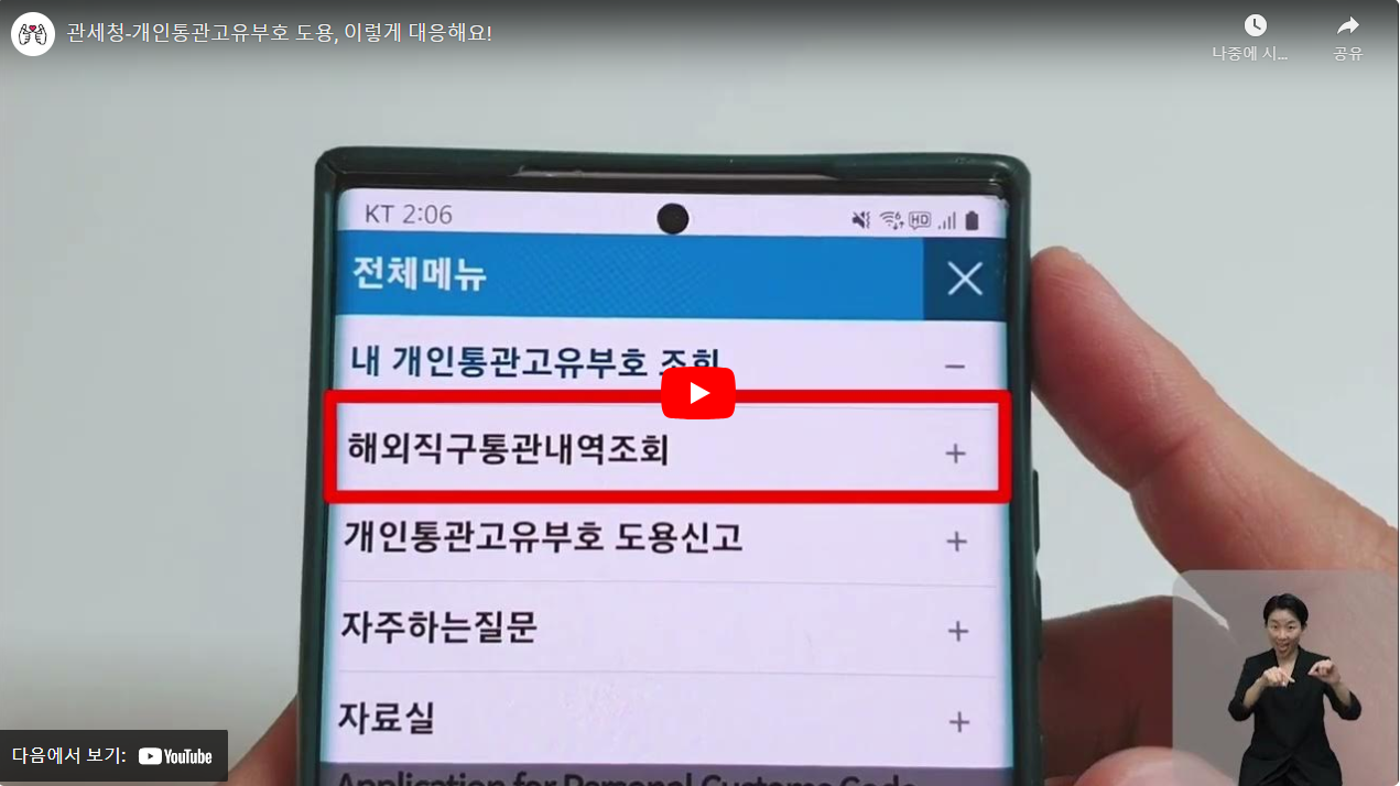 관세청-개인통관고유부호 도용, 이렇게 대응해요! 썸네일