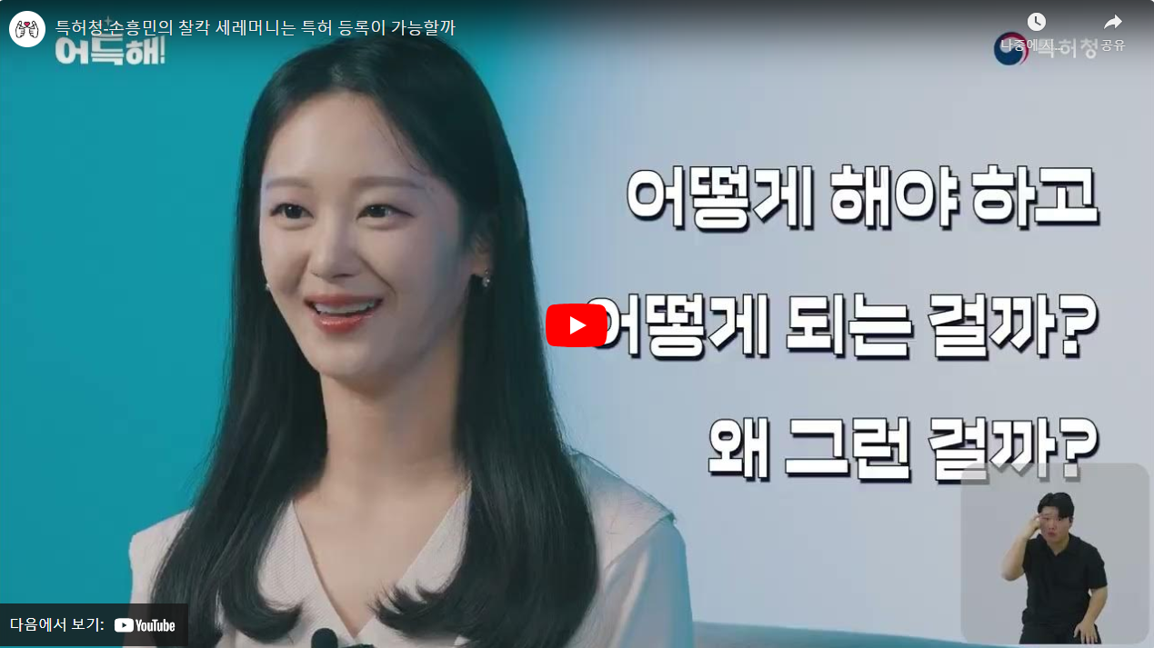 특허청-손흥민의 찰칵 세레머니는 특허 등록이 가능할까 썸네일