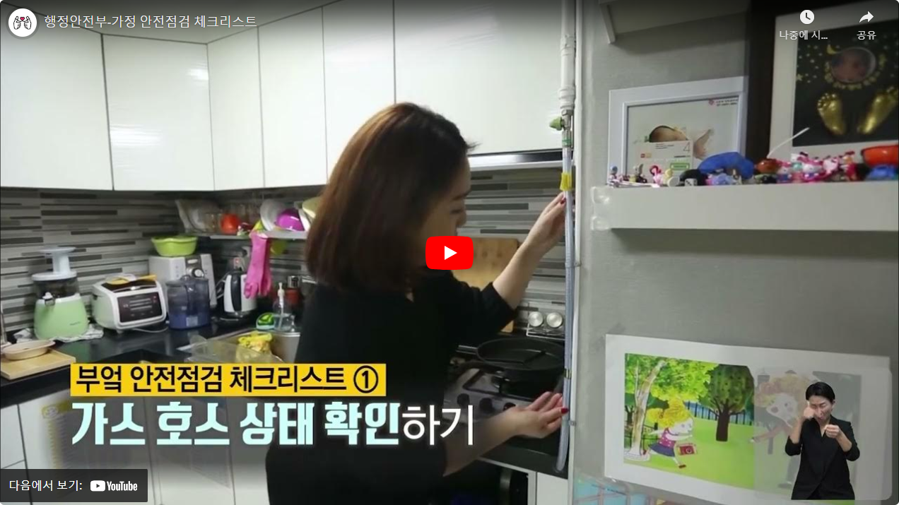 행정안전부-가정 안전점검 체크리스트 썸네일