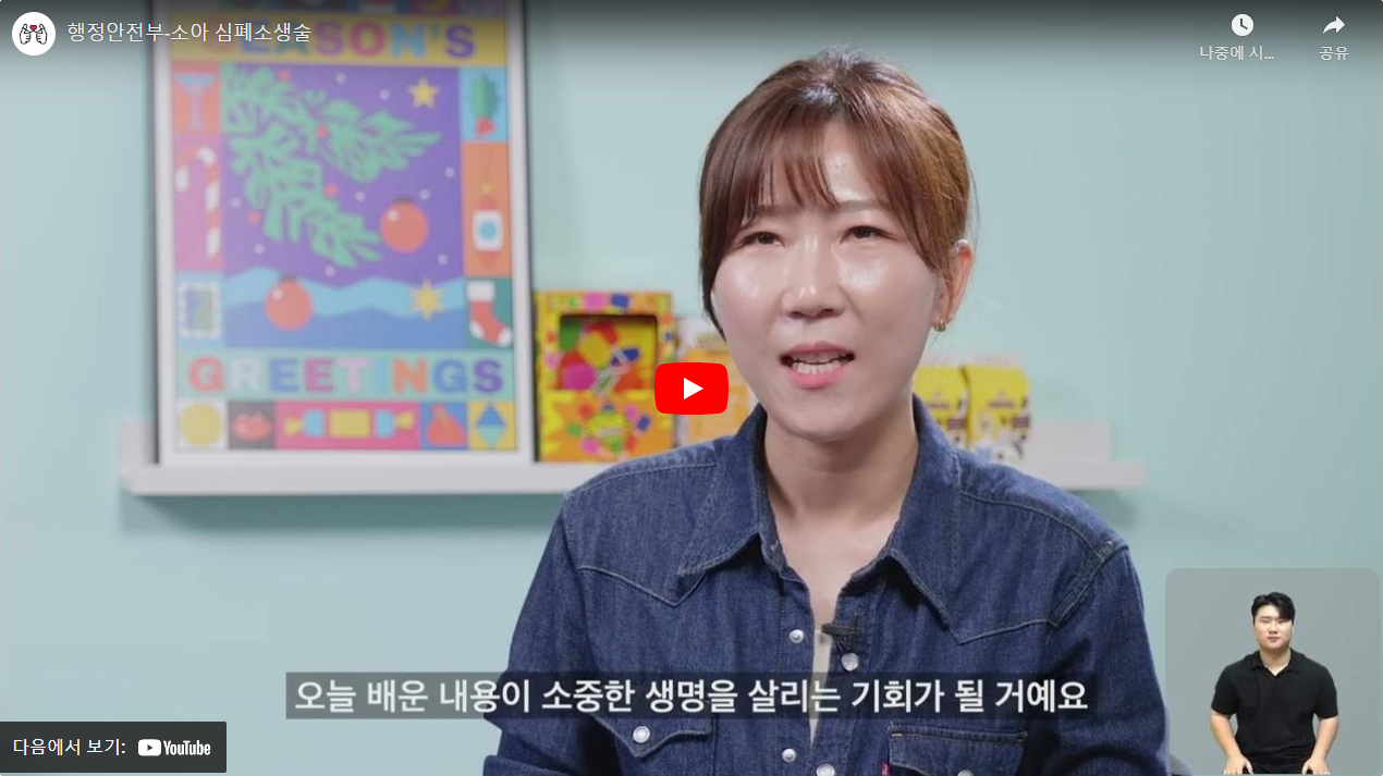 행정안전부-소아 심폐소생술 썸네일