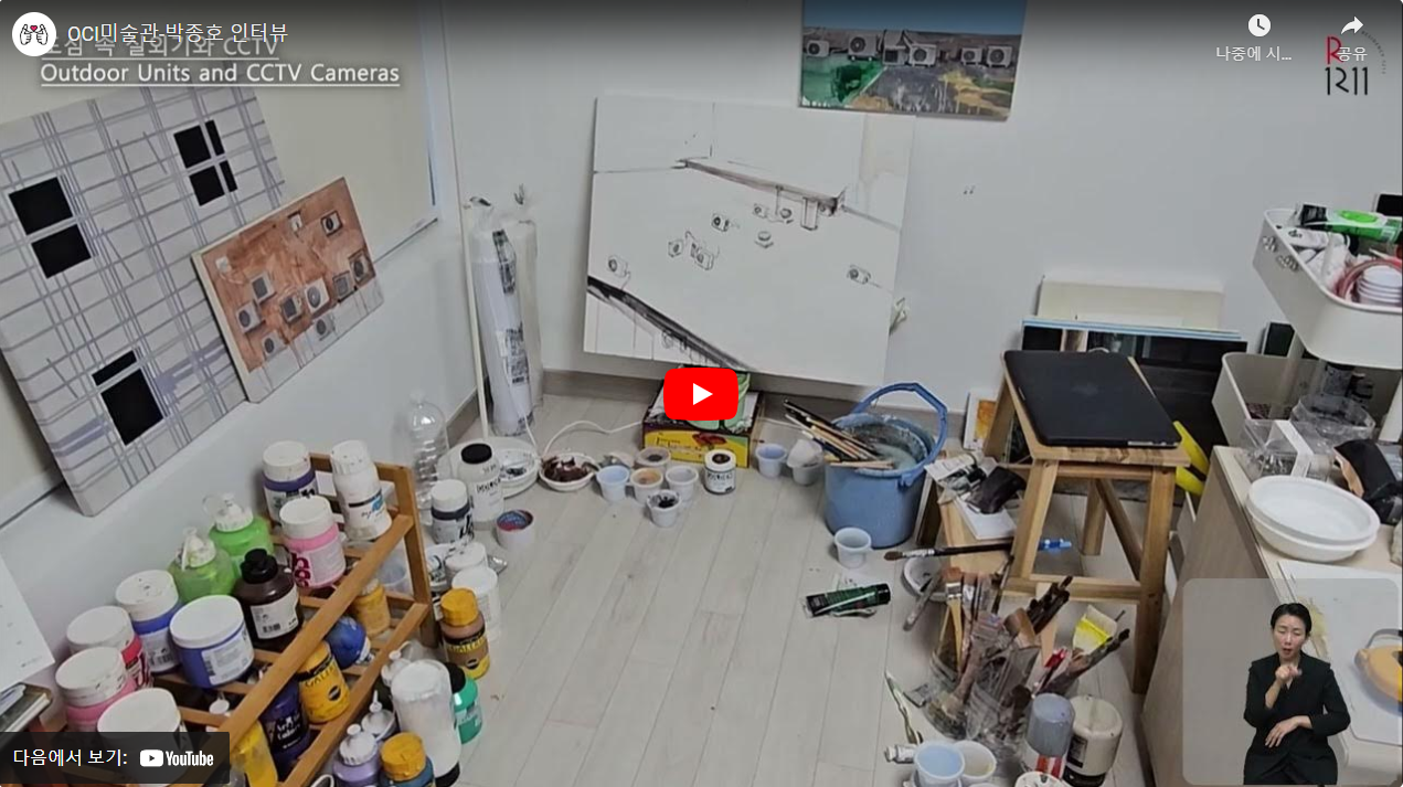 OCI미술관-박종호 인터뷰 썸네일