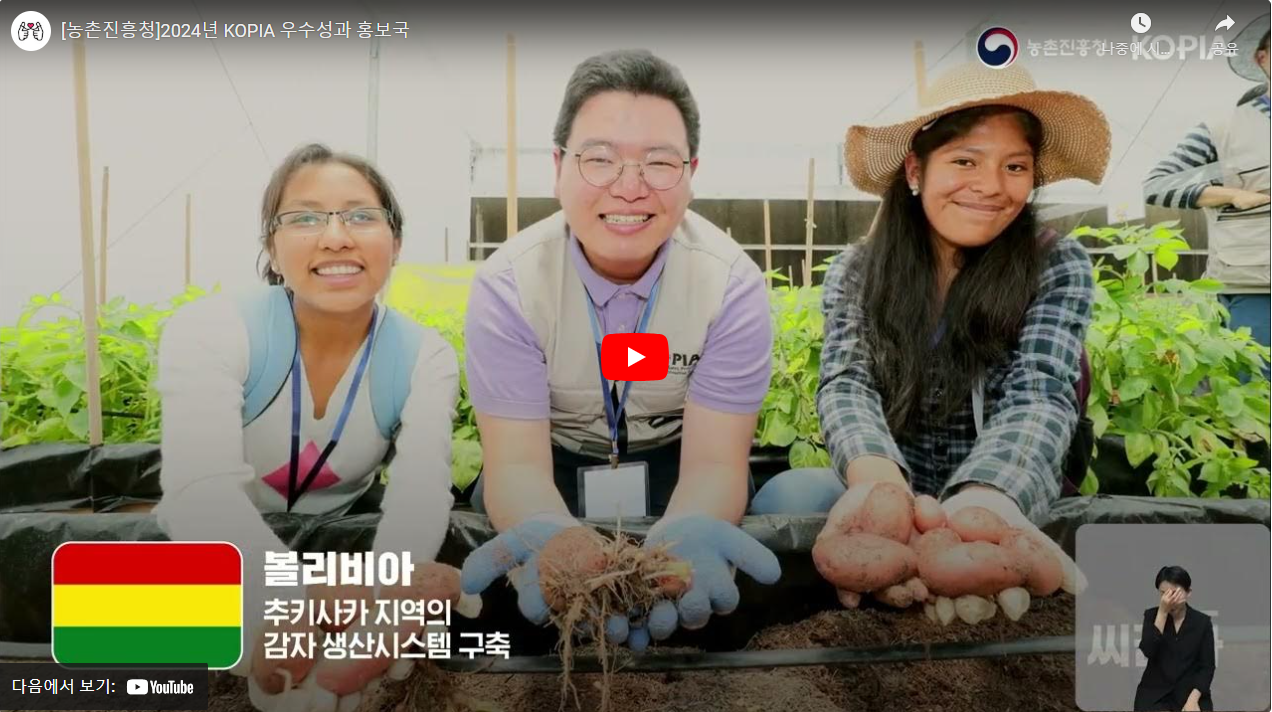 [농촌진흥청]2024년 KOPIA 우수성과 홍보국