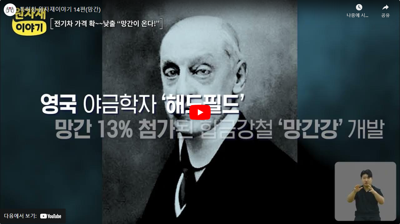 조달청-원자재이야기 14편(망간) 썸네일