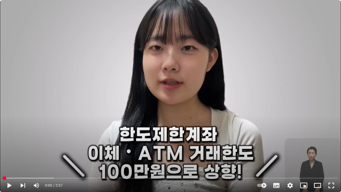 금융위원회-5월 2일부터 한도제한계좌의 이체 ∙ ATM 거래한도 상향! [금융프렌즈] 썸네일