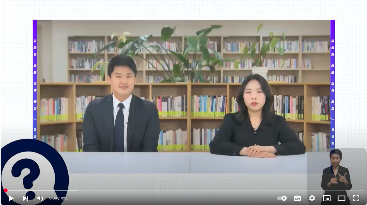 금융위원회-대출 갈아타기 서비스 더 편리해집니다 [궁금해] 썸네일