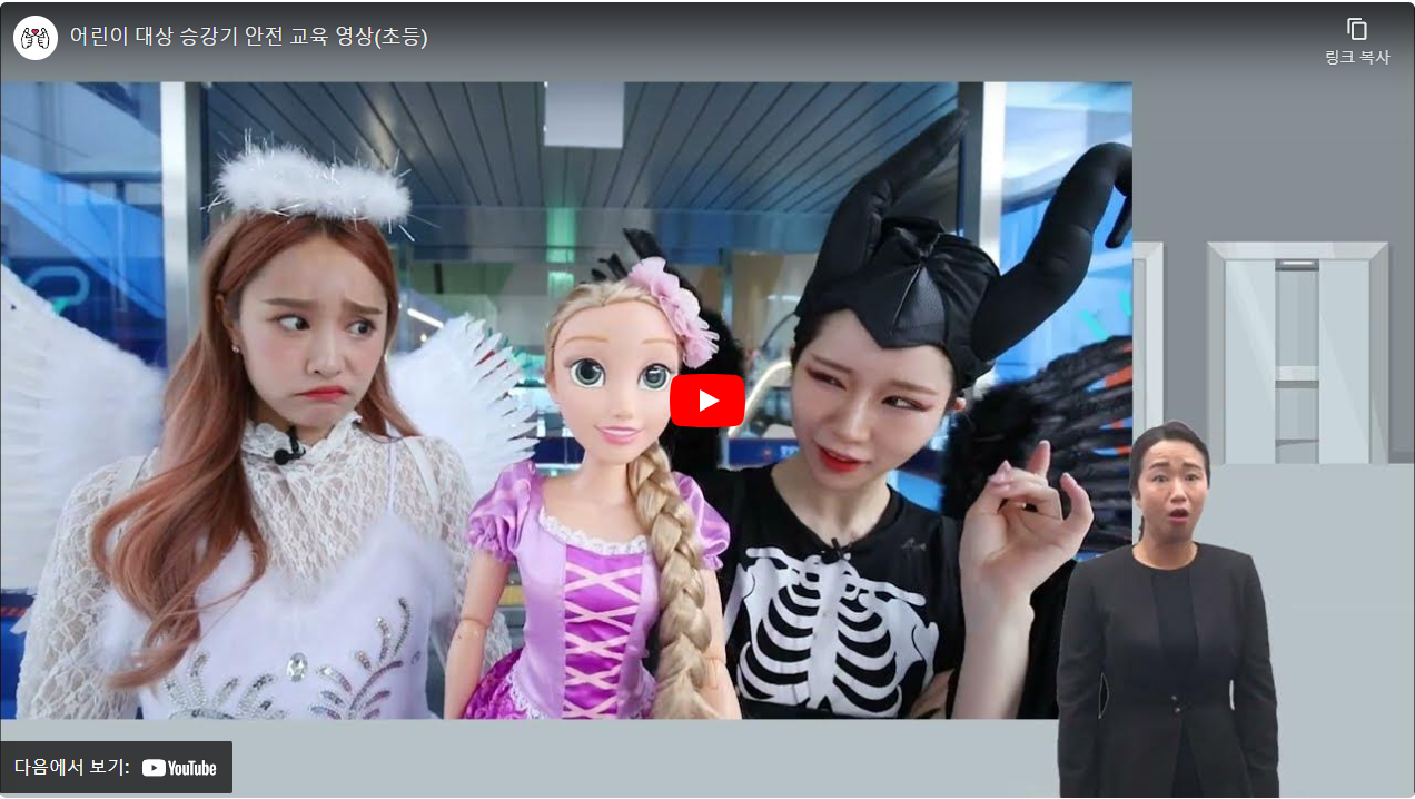 어린이 대상 승강기 안전 교육 영상(초등) 썸네일
