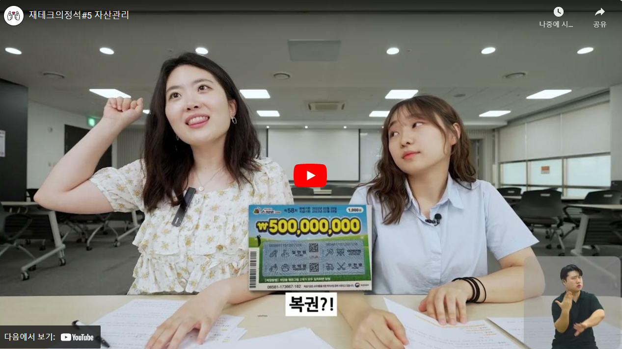 재테크의정석#5 자산관리 썸네일