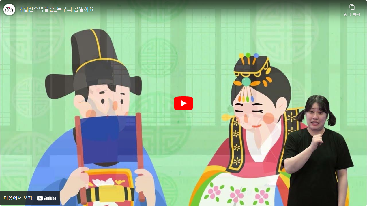 국립전주박물관_누구의 감일까요 썸네일