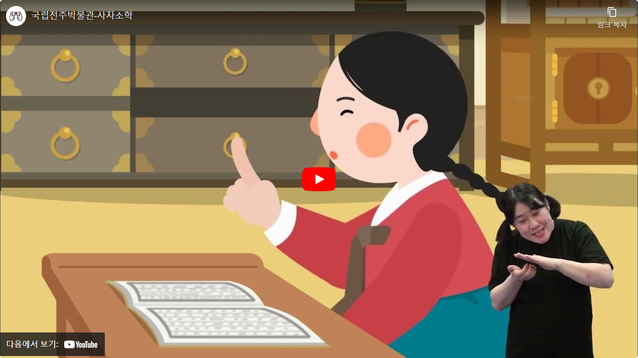 국립전주박물관-사자소학 썸네일