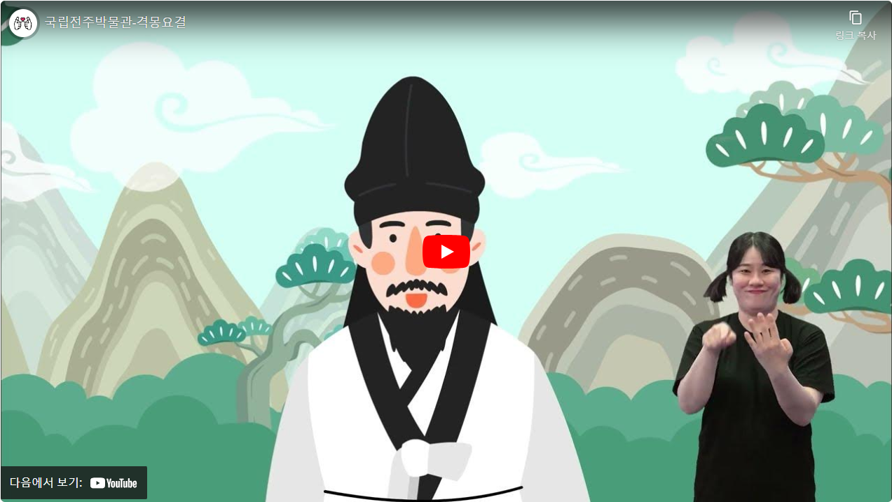 국립전주박물관-격몽요결 썸네일