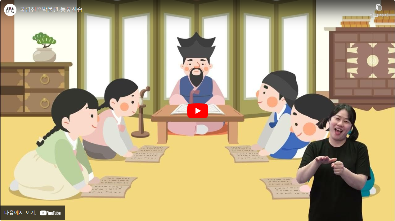 국립전주박물관-동몽선습 썸네일