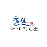 울산해양박물관