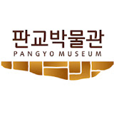 판교박물관 PANGYO MUSEUM