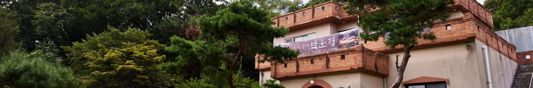 영집궁시박물관