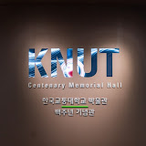 KNUT  한국교통대학교박물관 백주년 기념관